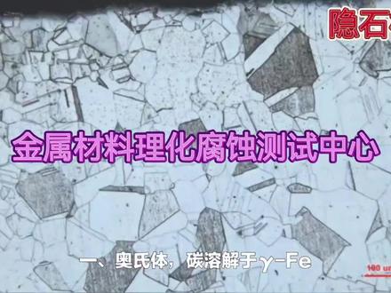 #金相#普及知识 #金相显微镜 #金相