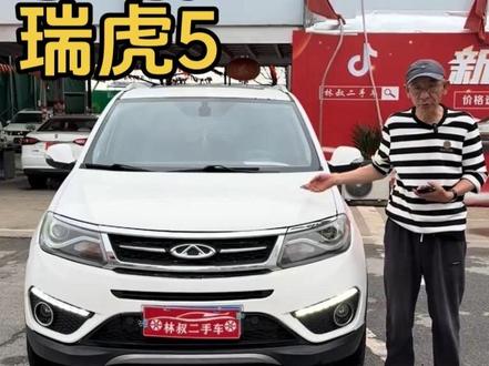 15年上牌瑞虎5,1.5T手动挡带天窗,个人私家车,行驶了12万公里,保险到7月,年审到12月,价格9800。#二手车 #每天推荐好车 #好车不贵经济实惠