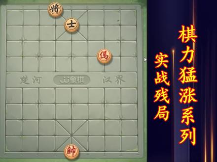 JJ象棋沙场点兵第42关,虽是必胜,但是也不太好走。 #象棋残局 #象棋破局 #感谢支持感谢关注 #象棋绝杀