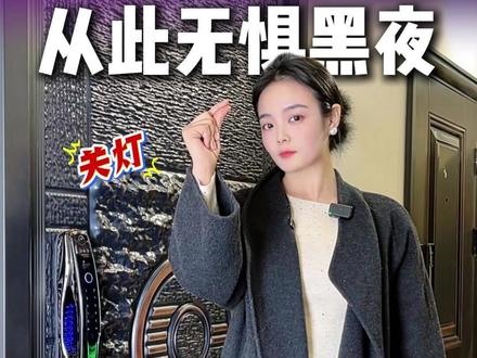 不断电+三摄+夜视 这款锁刷新了我对智能锁的认知 #阿尔法 #智能锁 #智能家居 #好物推荐 #热点