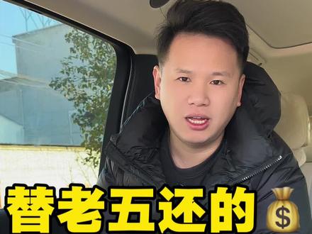 一大早就去处理,本想着第一时间给老五带到驻马店,但是还是晚一步,只好在公司等待他回来,然后交给他了,视频有点长,给大家得质疑一一回复下。#小灵人洗脸巾 #小灵人洗脸巾旗舰店 #小灵人创始人魏老板 #晋老五 #晋家五兄弟