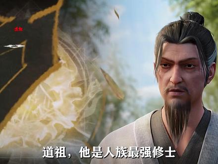 剑来:道祖,人族最强者,十六境之下第一人 #剑来 #道祖 #国漫
