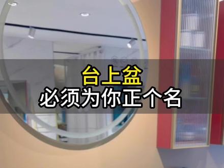 如果说卫生间有什么值得推荐的,一定有它的一席之位 #台上盆