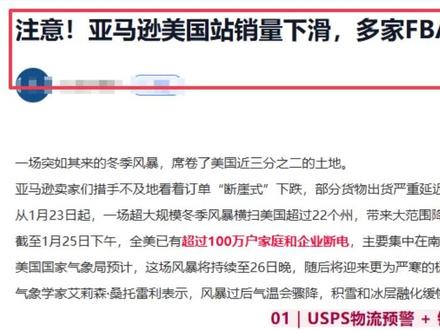订单断崖、物流停摆,美国暴雪让跨境卖家措手不及 #美国风暴 #亚马逊美国站 #亚马逊fba #美国暴雪 #跨境电商卖家