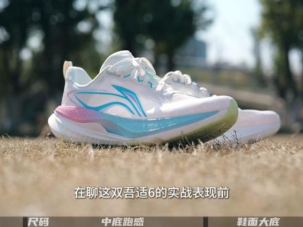生活+跑步,不错的“无伤省力”跑鞋丨李宁吾适6 #李宁吾适6 #全场景无伤省力跑鞋 #马拉松