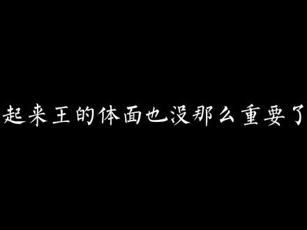所有人都不要你,我也不会不要你。
怕你舍不得那就陪你等到被驱逐。
和你比起来王的体面也没那么重要了。#人鱼陷落 #人鱼陷落广播剧 #白楚年 #兰波 #极致温柔