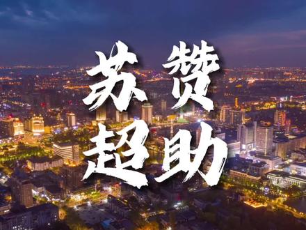 给平凡的奋斗者机会,“苏超”南通赛区小微企业赞助商摇号选出 #苏超 #江苏城市足球联赛 #南通 #奋斗 #中奖