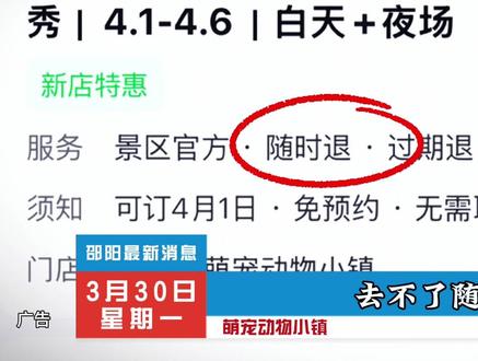 估计接下来全湖南人都会赶往邵阳吧,因为斥巨资打造的萌宠动物小镇,官宣4月1号正式开启#旅行推荐官 #亲子游玩好去处 #创作人计划 #周末去哪儿 #游玩攻略 @DOU+小热门🔥粉丝千千万🔥 @dou+流量推送 @送我上热搜 @抖加🔥上热门🔥dou+🔥热点宝