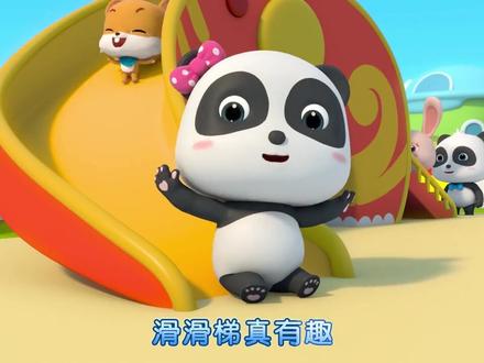 #护校联盟 玩滑梯不争抢排队安全玩@抖音青少年 #萌知计划 #宝宝巴士 #儿歌 #安全教育 @中国警方在线 #呵护人类幼崽