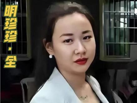 明珍珍赶在春节前被执行,她面相美丽慈善,为何如此心狠手辣?#人物故事 #明珍珍 #今日分享 #社会百态 #上热搜