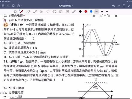 2021新高考湖北物理卷选择第10题讲解
#高考物理#干货分享