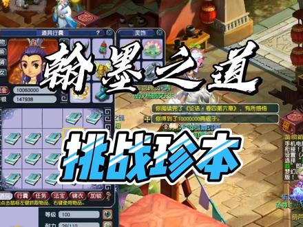 梦幻西游翰墨之道怎么玩,今天来一个珍本50连开,瞧一瞧能有多少梦幻币#梦幻西游 #我的梦幻故事 #梦幻西游樱桃派对
