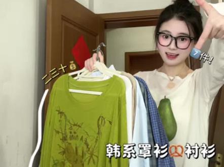 一秒制片人✌️只要二三十就能拿下的显瘦罩衫#罩衫 #罩衫穿搭 #衬衫穿搭 #小个子穿搭 #显瘦穿搭