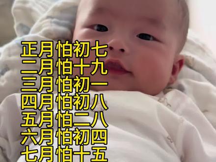 新生儿出生吉日民间说法 #大肚子藏不住啦 #新生儿出生吉日