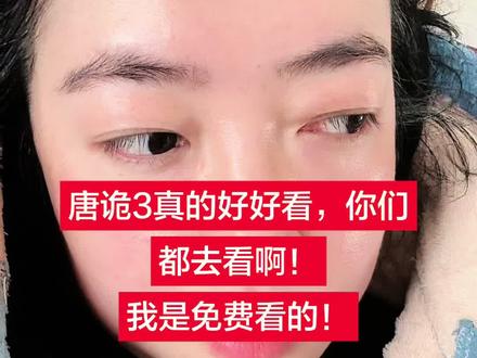 唐朝诡事录 3好好看,你们都看了吗?#唐朝诡事录