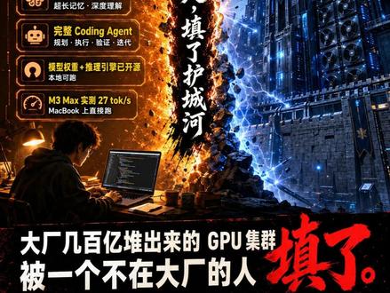 跑大模型只需要 4000 行 C · 不需要几十亿美金 Redis 作者周末写了 4000 行 C · 把 1M 上下文 + 完整 coding agent 塞进 MacBook
模型权重和推理引擎都已开源 · M3 Max 实测每秒 27 个 token
OpenAI 几百亿造的 GPU 集群护城河 · 被一个不在大厂的人填了
#AI #DeepSeek #开源 #OpenAI #Anthropic #程序员 #大模型 #人工智能 #AI编程 #MacBook