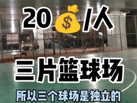 桥下不仅可以打地铺,还能开球场!#球场探店
