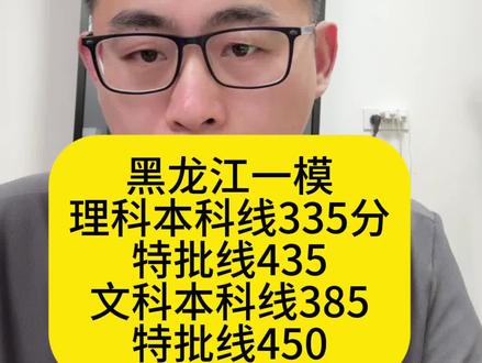 黑龙江一模本科线