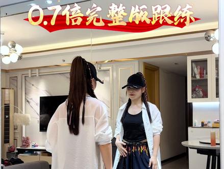 你们要的0.7倍背面跟练来啦,还要啥请说,主打听劝😂#北京的金山上#背面演示 #镜面教学 #慢速镜面分解 #最潮广场舞