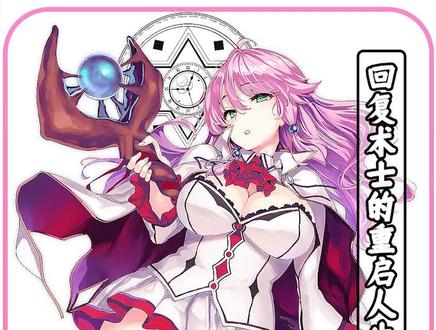 男主与鹰眼巅峰对决#看了不后悔系列 #回复术士的重启人生