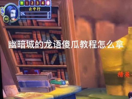 #魔兽世界怀旧服 龙语傻瓜教程之幽暗城篇