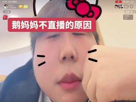 鹅妈妈不直播的原因#玻璃心心 #鹅妈妈 #直播切片