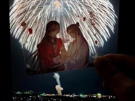 透卡的意义就是—— 必须称赞透卡是最伟大的谷子……
和烟花的适配度更是MAX!
所以见到花怜我们要说什么!!!
#天官赐福 #花城 #谢怜 #花怜 #拍谷