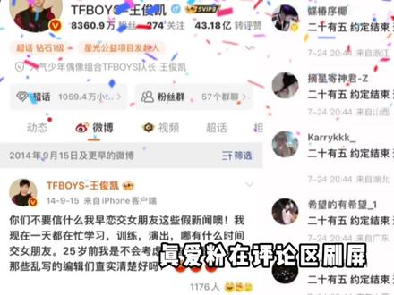 话剧爆火后黑热搜不断!王俊凯这是招谁惹谁了? #王俊凯 #全红婵 #王俊凯话剧 #脱粉 #影娱热点团