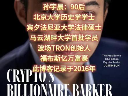 孙宇晨《财富自由革命之路》78:从比特币看货币体系 #孙宇晨#认知#认知思维#赚钱#认知觉醒