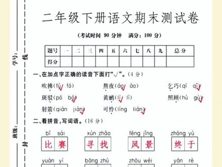 #二年级下册语文二年级下册语文 #语文练习卷分享 #同步练习试卷 #语文数学练习卷