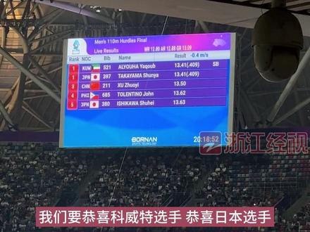 亚运男子110米栏双金牌! 网友:该奏哪国国歌?#第19届亚洲运动会 #比赛现场