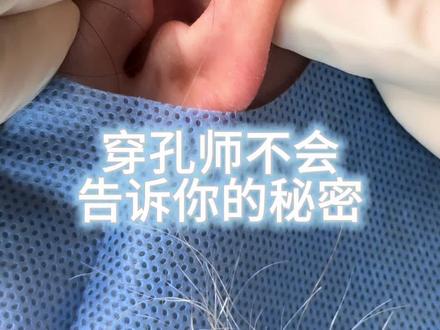 只要不压到不侧睡 就是最好看最好养的穿孔!!#耳骨钉 #耳蜗钉 #穿孔师 #打耳洞 #第一次打耳洞