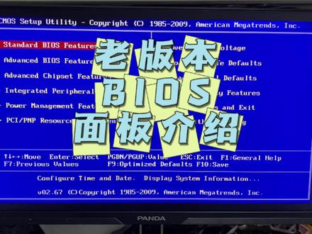 老版本的BIOS面板介绍。#电脑知识 #教程 #干货分享 #电脑技巧 #BIOS