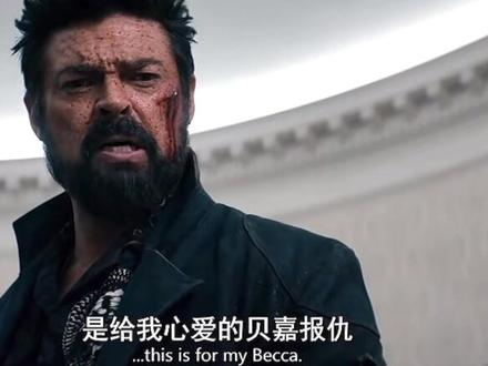 最缺爱的阿祖死在了520这天 #黑袍纠察队大结局