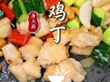 这道菜叫腰果鸡丁,大伙儿都爱吃腰果鸡丁,因为它有腰果有鸡丁所以它叫腰果鸡丁#美食教程 #美食制作 #家常菜