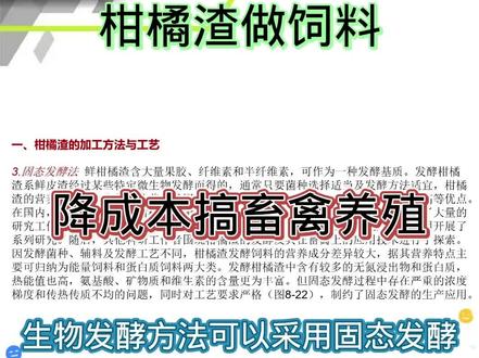 柑橘渣做饲料#饲料 #养殖 #三农
