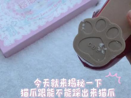 猫爪跟到底能不能踩出来爪印🐾 #樱恋与春 #猫爪跟 #lo鞋#异型跟