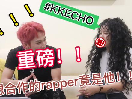 #kkecho #KINGOFBLING
合作了也算是