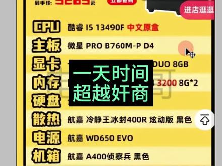 一天时间超越电脑商家的配置如何