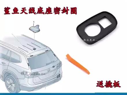 艾瑞泽 5e3 凯翼c3 瑞虎7 x3奇瑞鲨鱼天线底座密封圈橡胶圈怎么拆,奇瑞天线底座密封圈更换流程