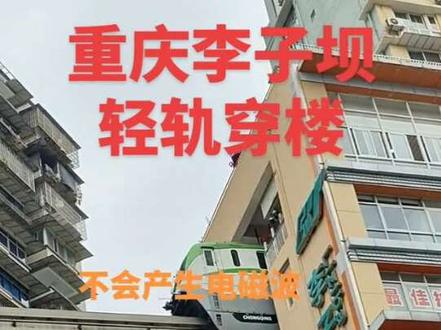 重庆李子坝轻轨站 来到重庆都要去看看这一雄伟的建筑。轻轨车从楼里穿过
📸挤爆了!就为等轻轨穿楼那3秒!重庆这操作太秀了🤯#重庆李子坝站 #城市公交