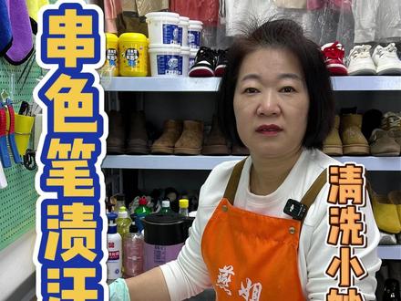 串色 笔渍 汗渍 衣服混洗弄得衣服染色串色了、孩子校服上弄上笔渍了还有衣领上的汗斑黄渍咋搓搓不掉,燕姐一个视频教会你#污渍轻松去除 #清洗小妙招 #染色串色 #衣服笔渍 #燕姐教洗护