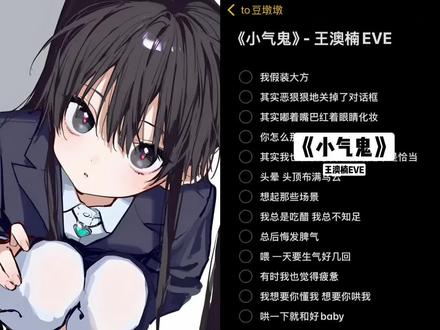 和 @to豆墩墩 一起 #合拍 随便你!!!#小气鬼 #小气鬼翻唱