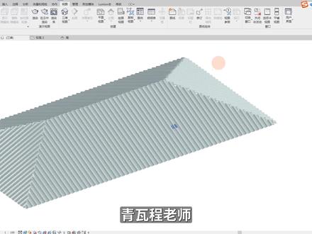 bim建模revit创建瓦片屋顶 #bim #revit #revit屋顶 #三维建模 #建筑模型 #施工