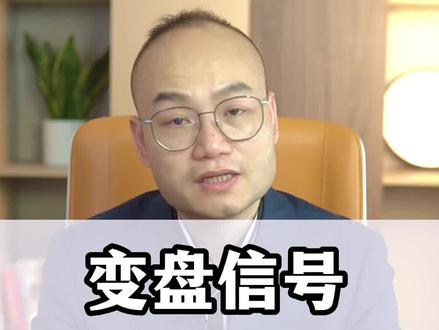 变盘信号,十字星!#财经 #交易干货分享#我要上热门热门 #新股民