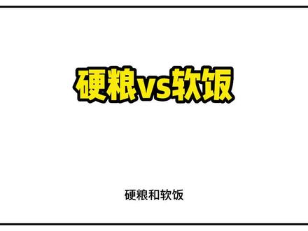 【粉丝投稿】狗子长期吃软粮对牙更好吗?软饭vs硬粮,哪个对狗更好呢#科学养宠攻略 #宠物知识 #给想养狗的朋友看 #狗粮 #狗粮推荐