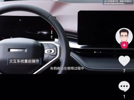 哈弗三代H6,屏幕重启方法