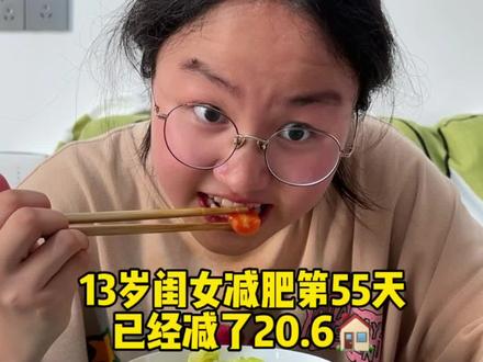 13岁148斤减肥第55天、已经减了20.6斤、晚餐是最近养生圈爆火的掉秤神器哈佛蔬菜汤、一碗搞定营养配比、连医学博主都出书推荐#跟着厚皮橙学做饭 #哈佛蔬菜汤 #吃瘦不饿瘦 #减脂餐 #低卡低脂餐