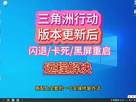 三角洲行动画面卡死游戏闪退,黑屏,重启等各种问题解决#游戏#三角洲行动#三角洲 #游戏