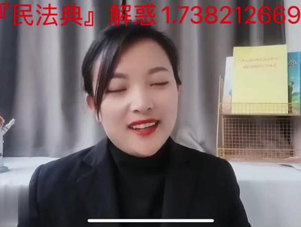 『民法典』解惑,与法同行,典亮生活——